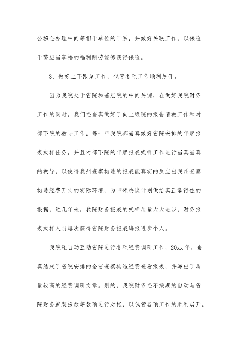 财务工作心得与感悟_第3页