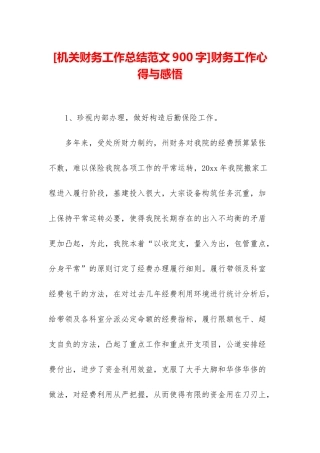 财务工作心得与感悟