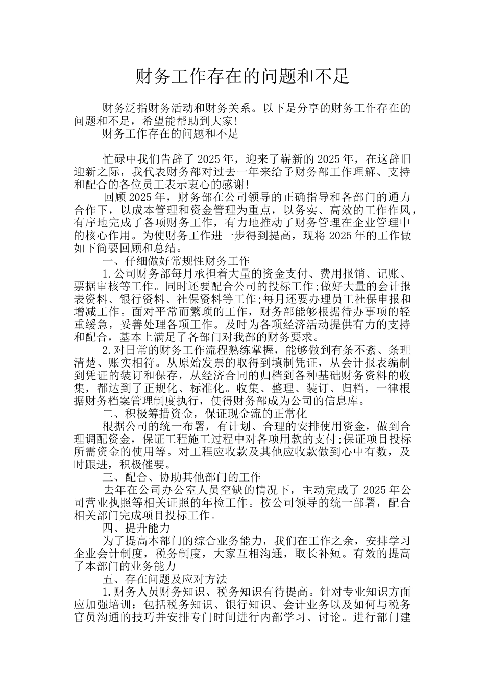 财务工作存在的问题和不足_第1页