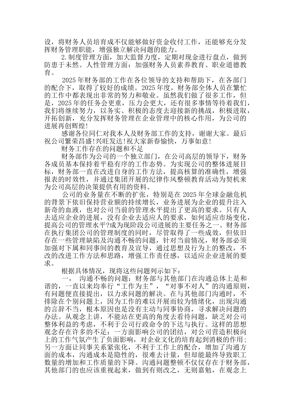 财务工作存在的问题和不足_第2页