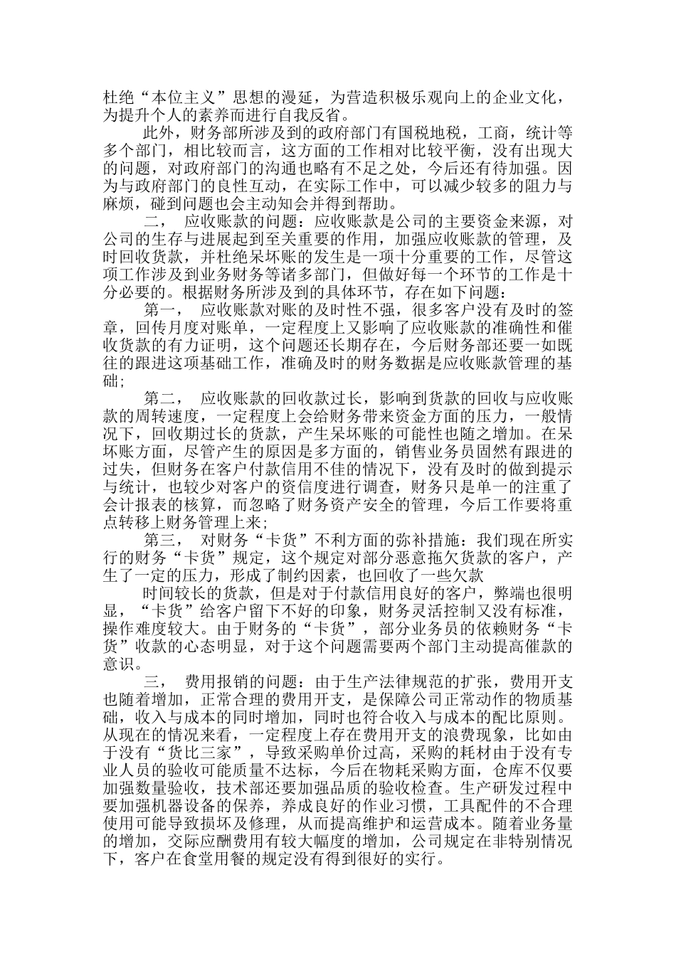 财务工作存在的问题和不足_第3页