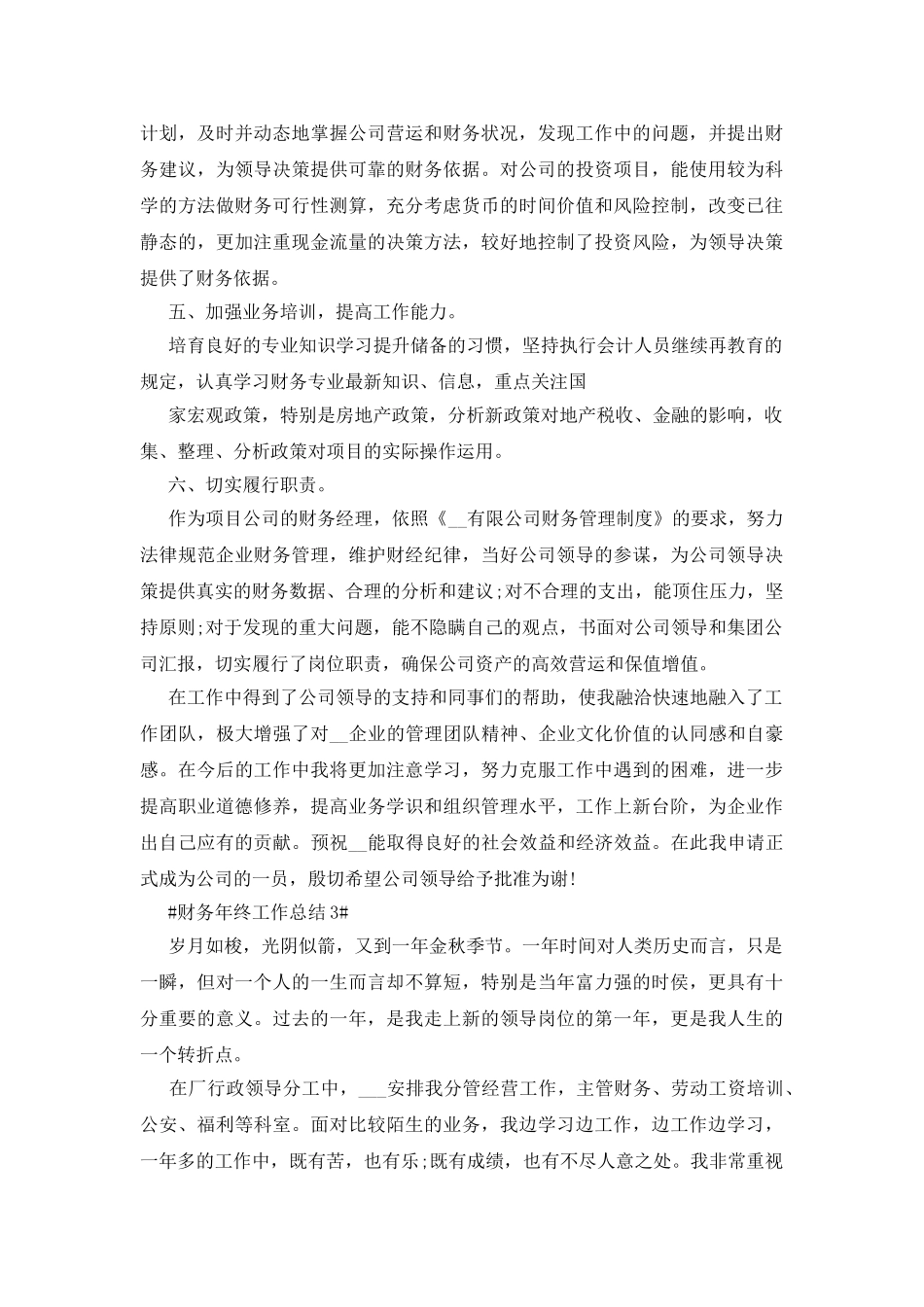 财务年终工作总结报告2025_第3页