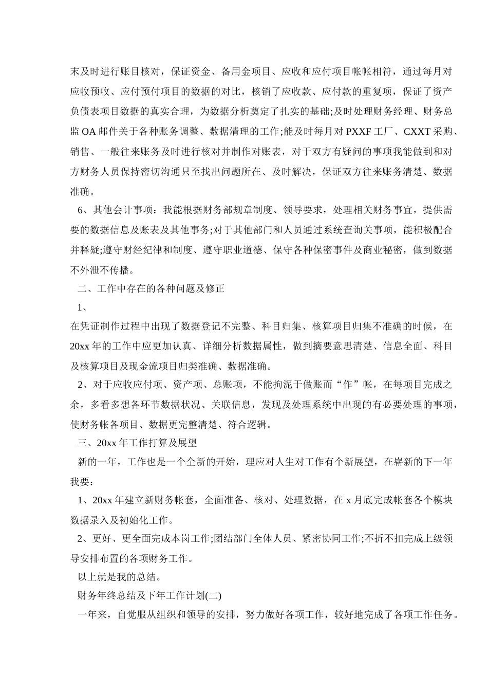 财务年终总结及下年工作计划_第2页