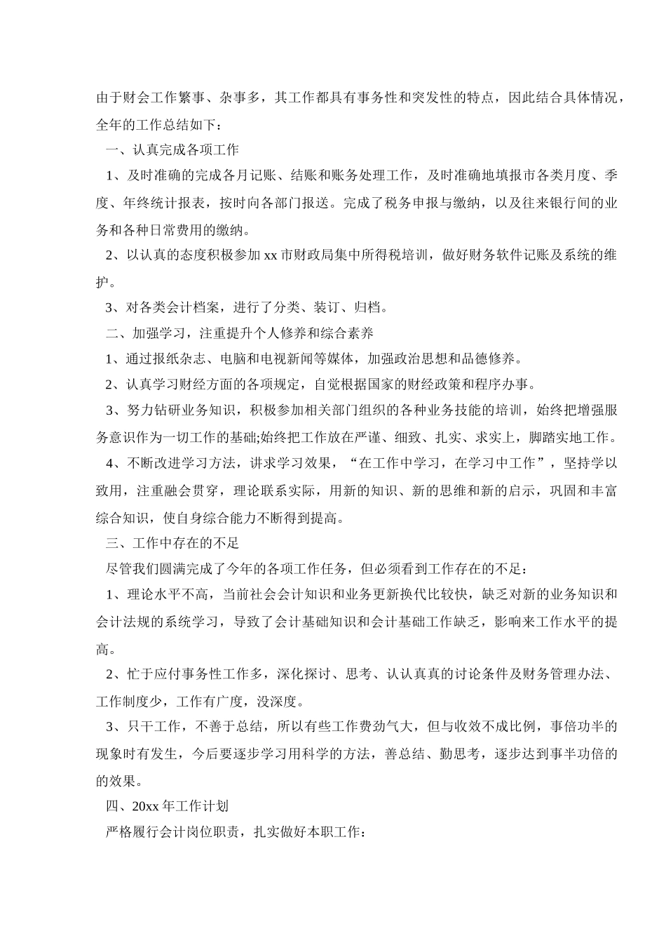 财务年终总结及下年工作计划_第3页