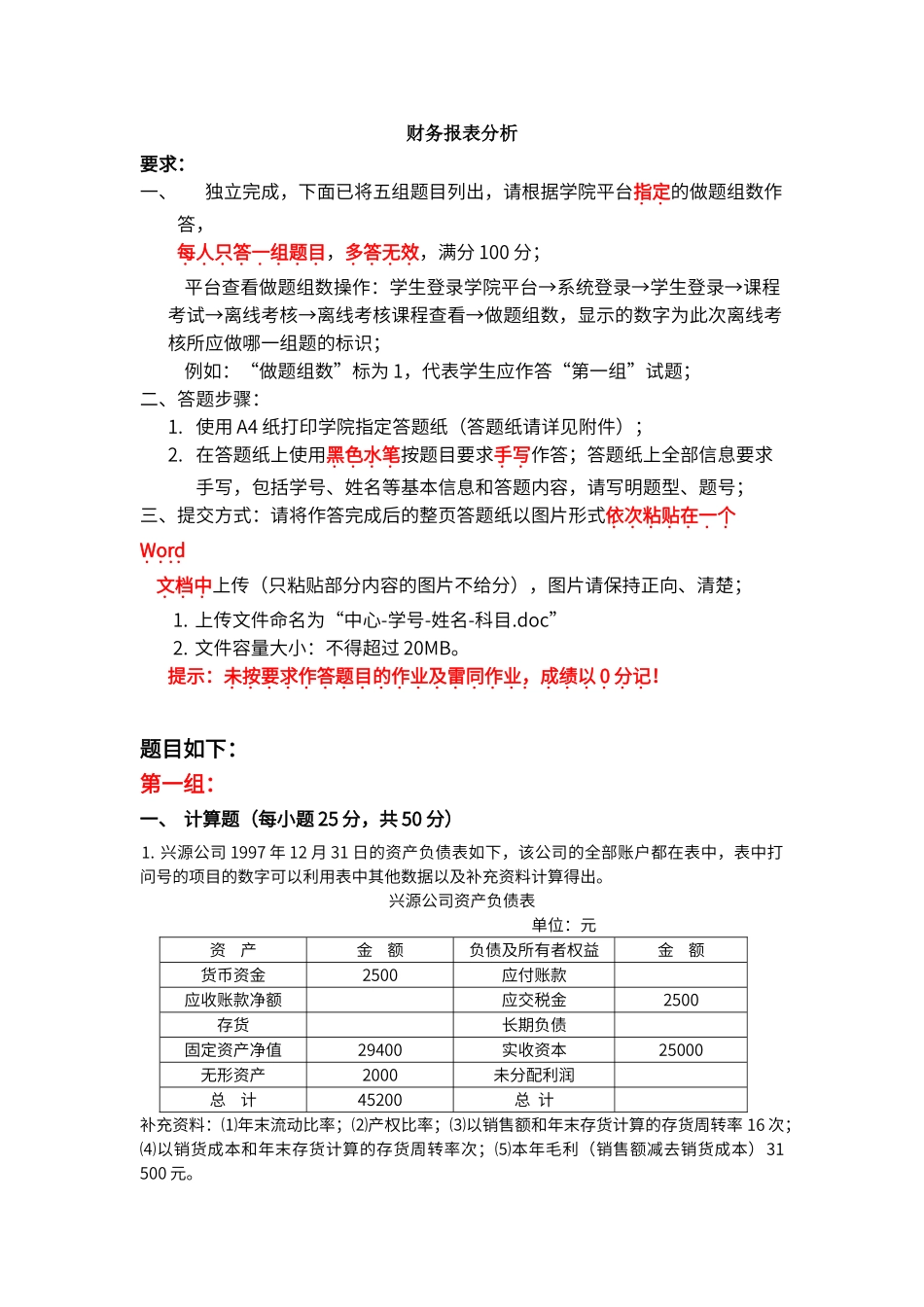 财务报表分析天津大学网教离线作业考核试卷答案_第1页
