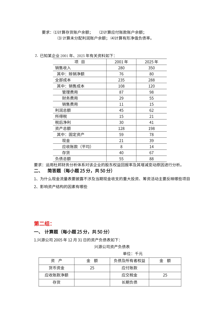 财务报表分析天津大学网教离线作业考核试卷答案_第2页