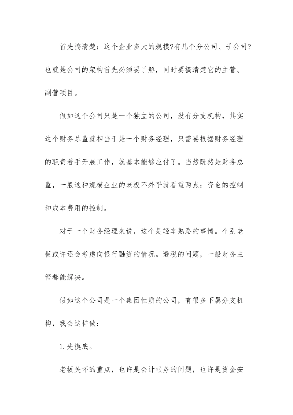 财务总监岗位工作计划-2篇财务总监上半年工作计划_第3页