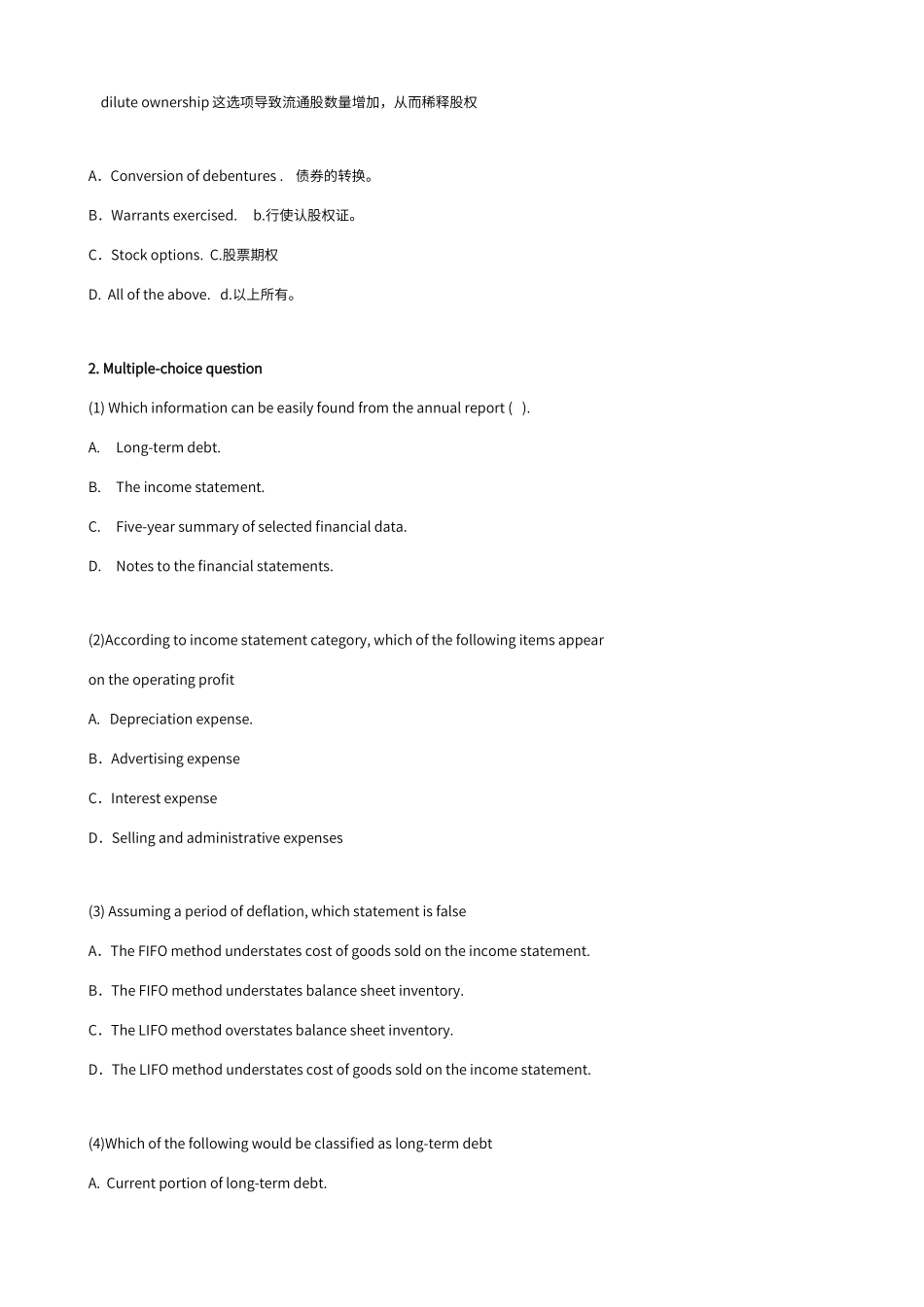 财务报表分析期中考试03test_第2页