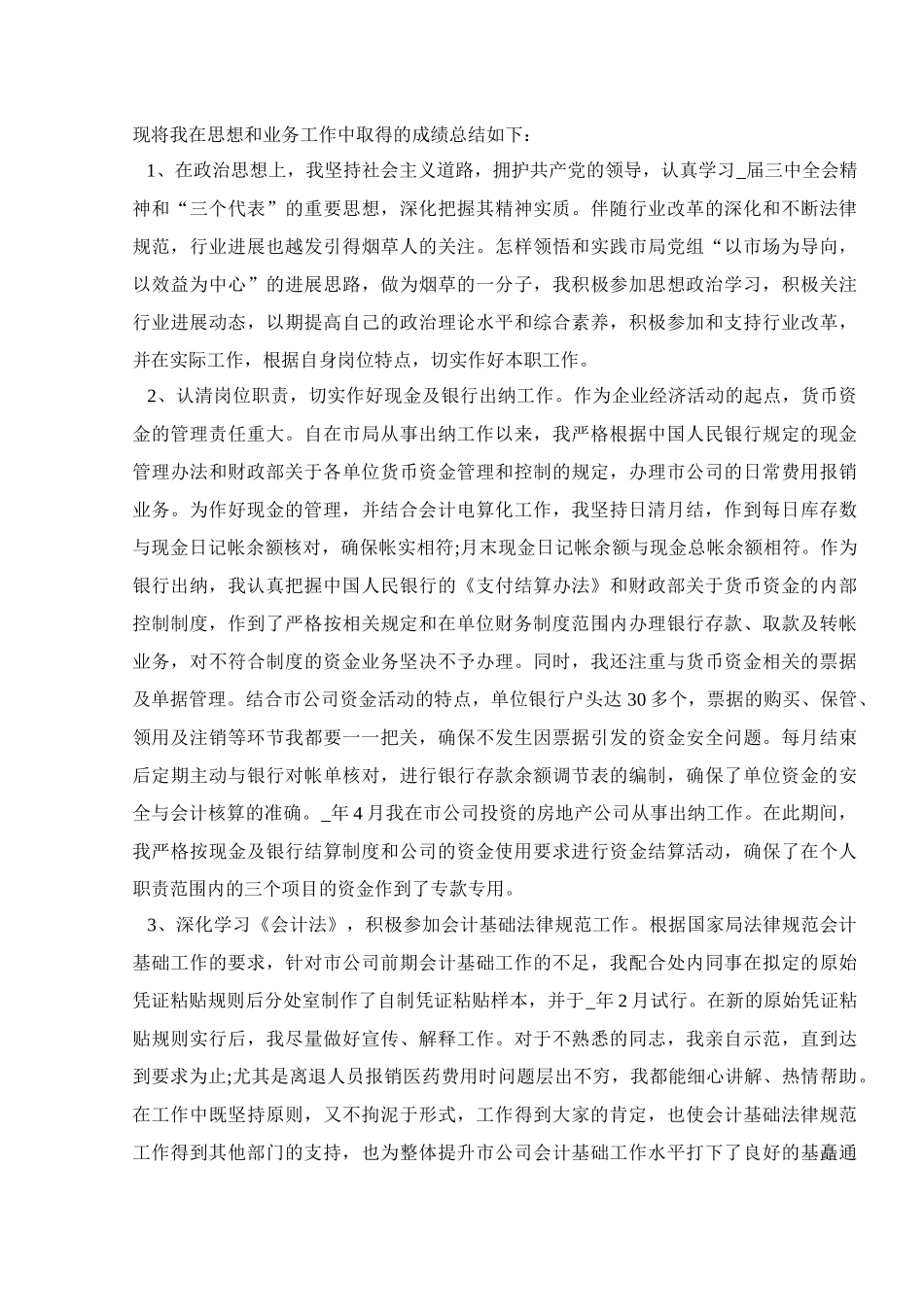 财务月工作总结范文5篇汇总_第2页