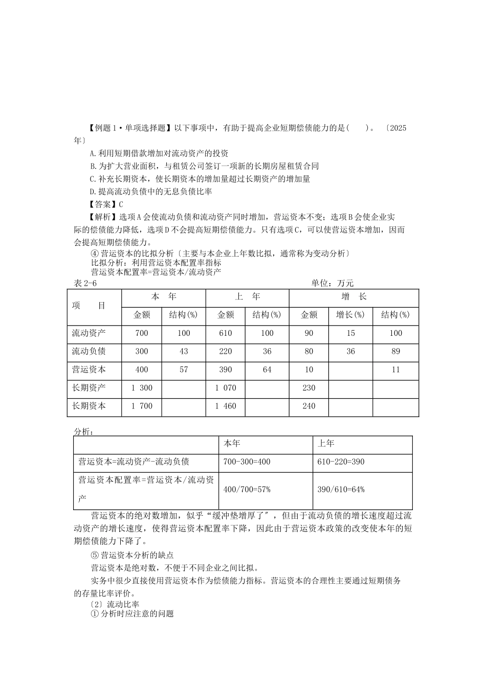 财务报表分析相关试题_第1页