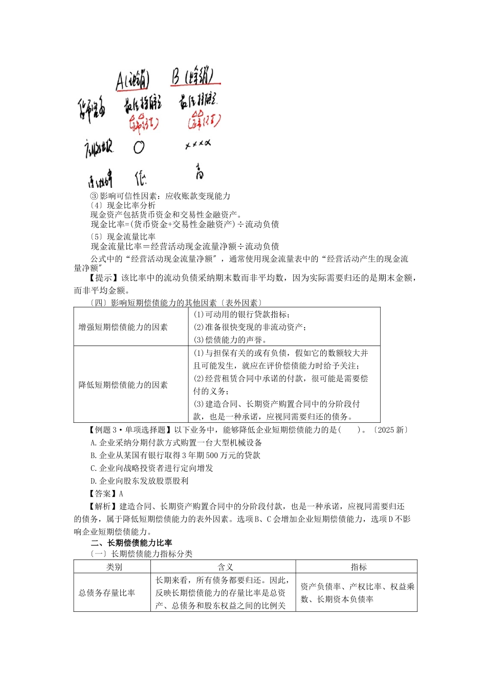 财务报表分析相关试题_第3页
