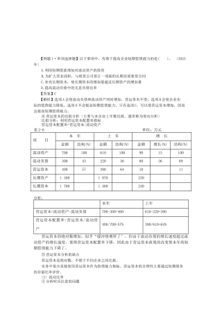 财务报表分析相关试题