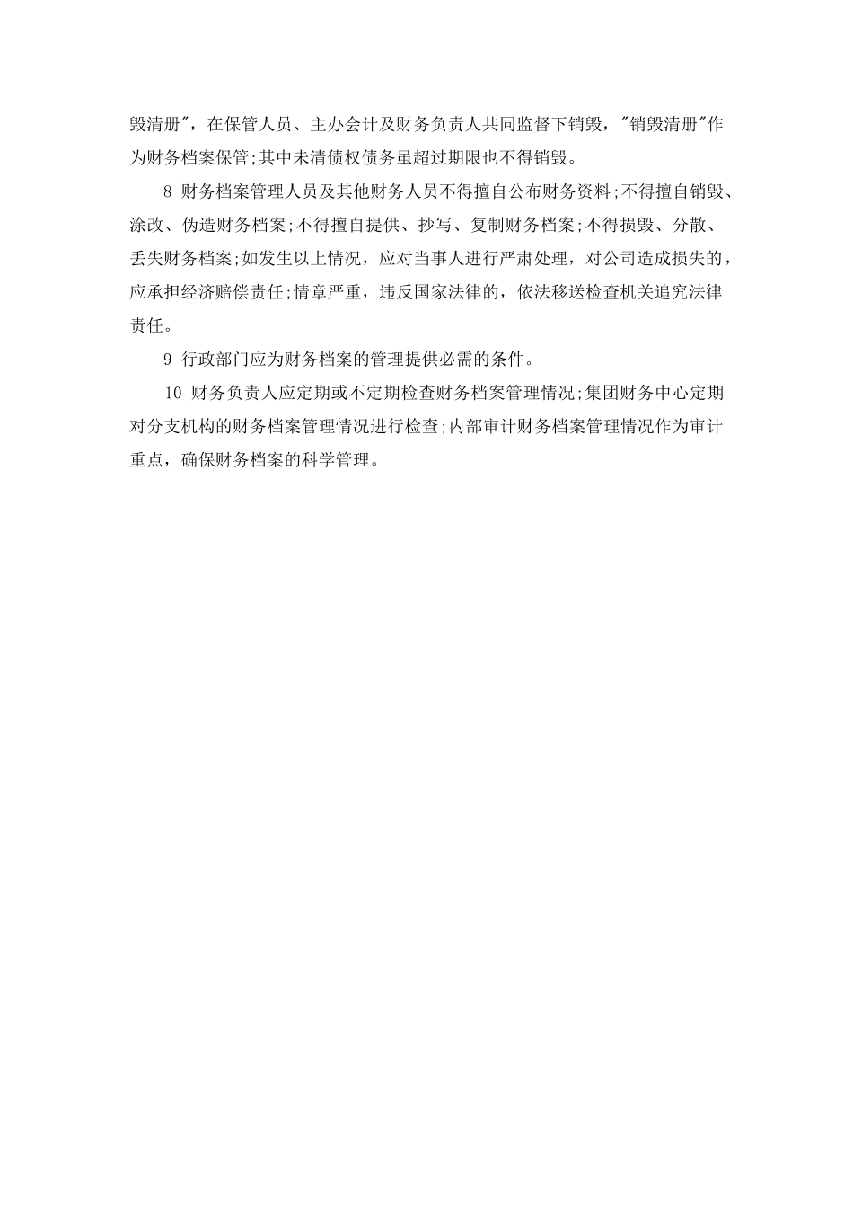 财务档案管理制度_第2页