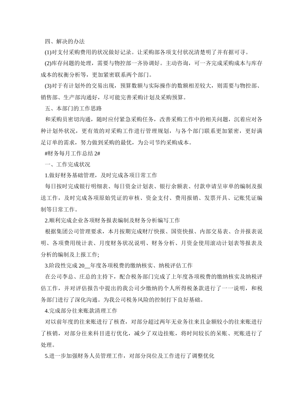 财务每月工作总结2025_第2页
