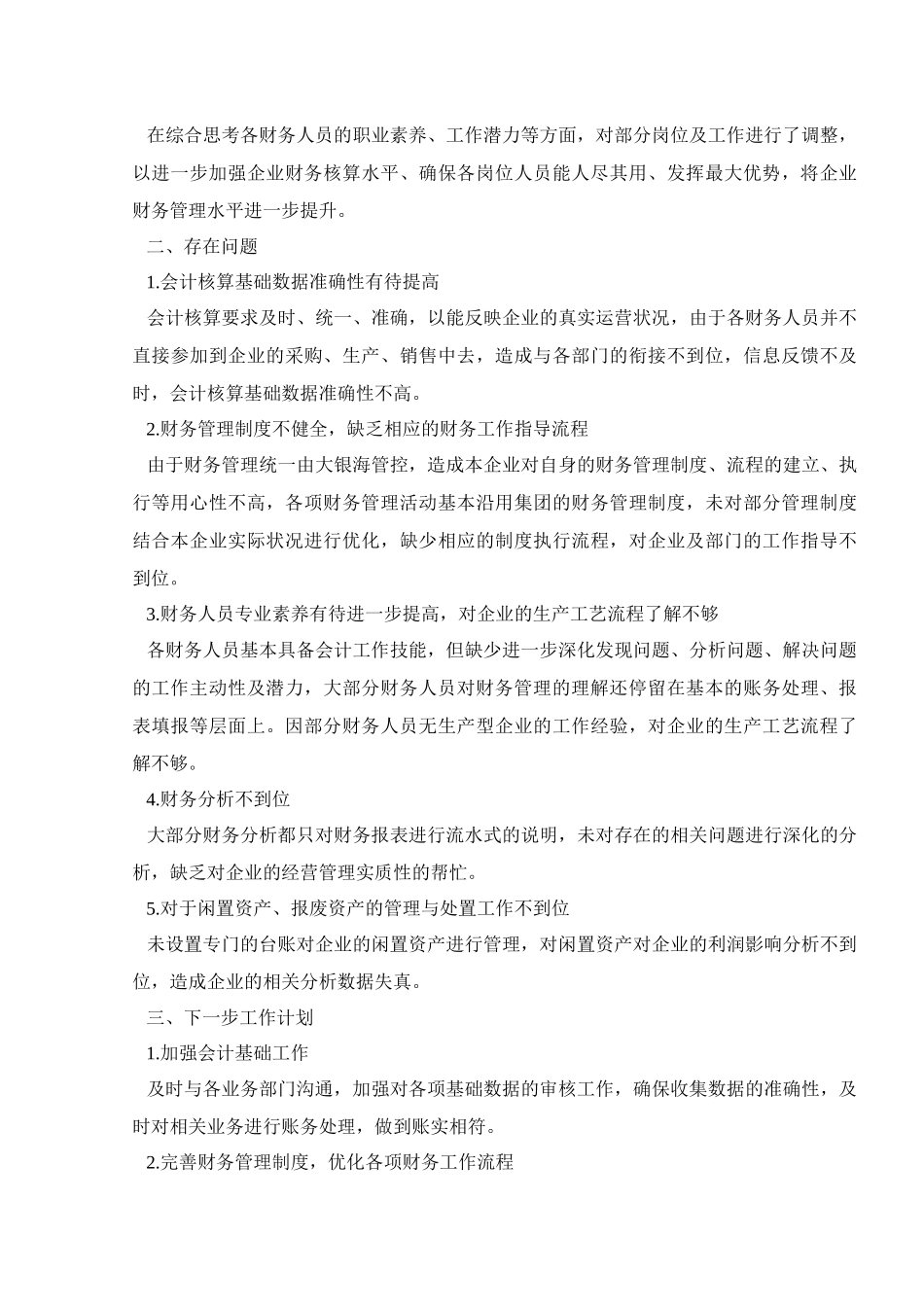 财务每月工作总结2025_第3页