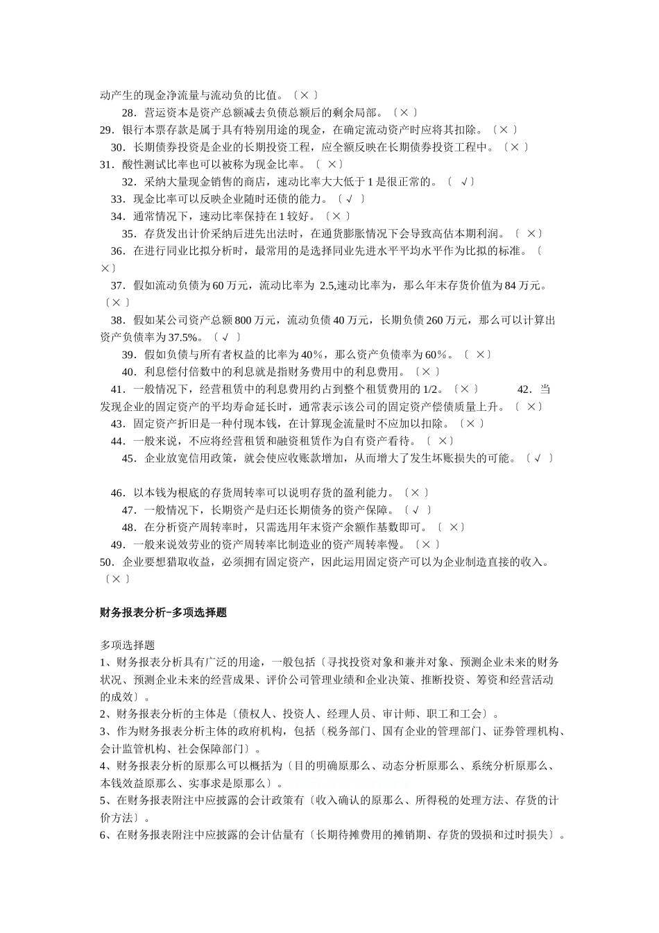 财务报表分析试题_第2页