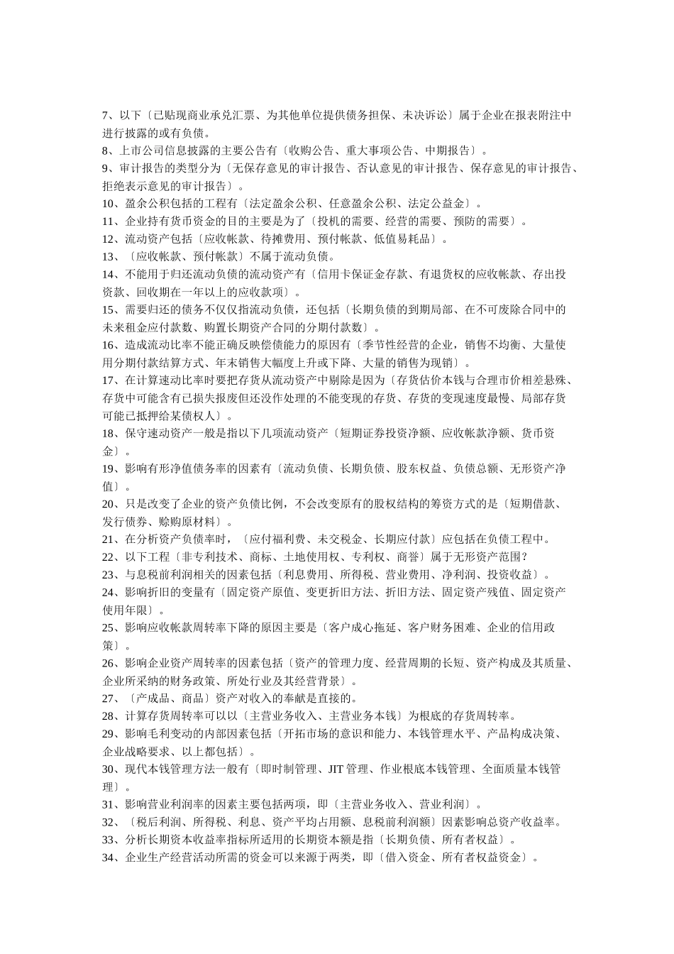 财务报表分析试题_第3页