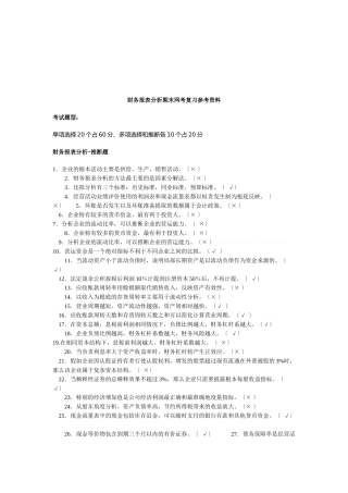 财务报表分析试题