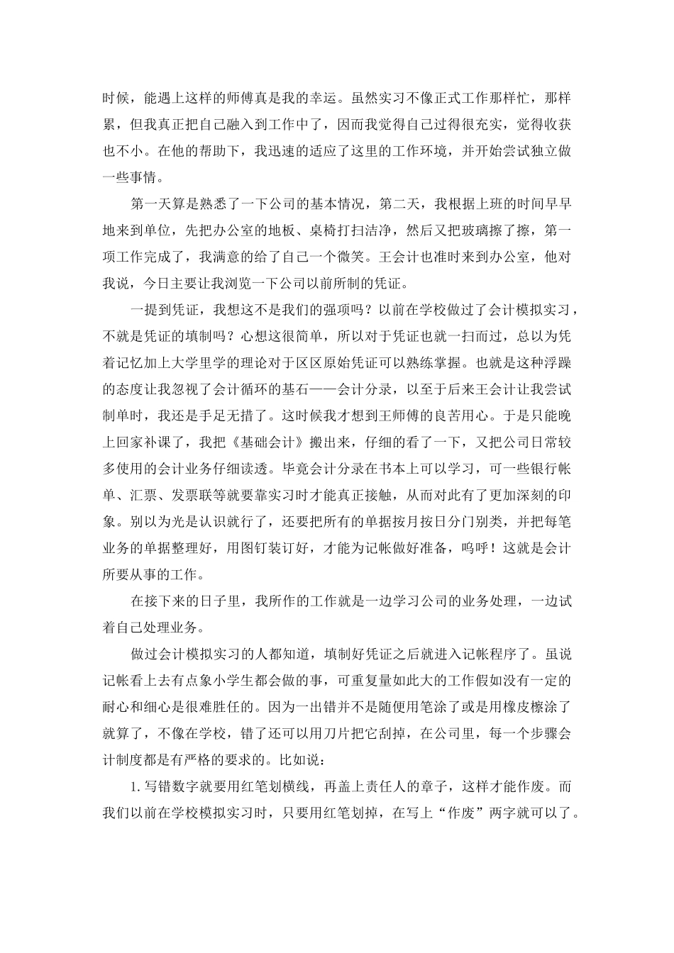 财务科会计实习报告_第2页
