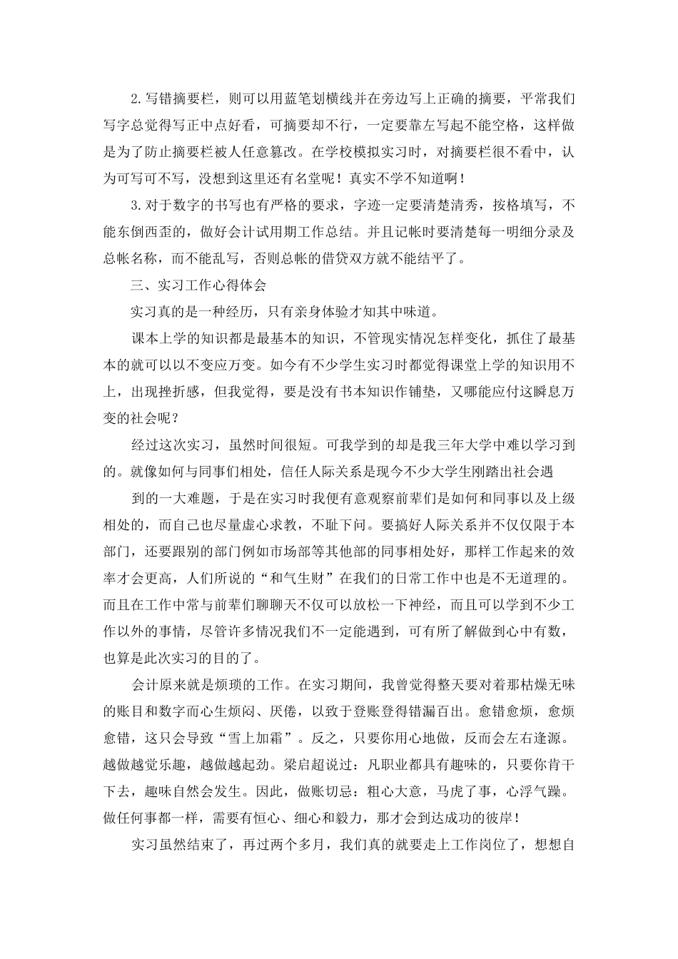 财务科会计实习报告_第3页