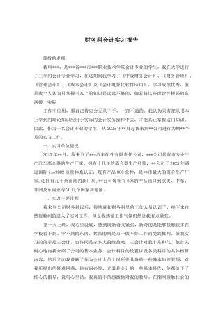财务科会计实习报告
