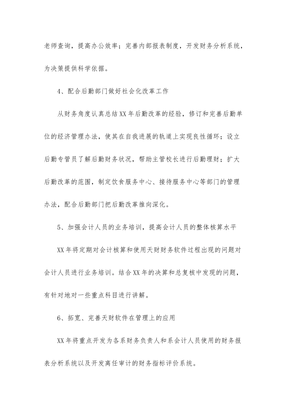 财务的工作计划四篇_第2页