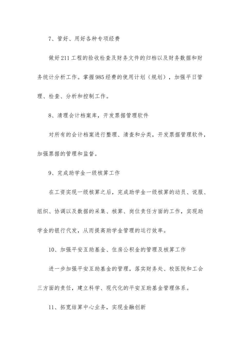 财务的工作计划四篇_第3页