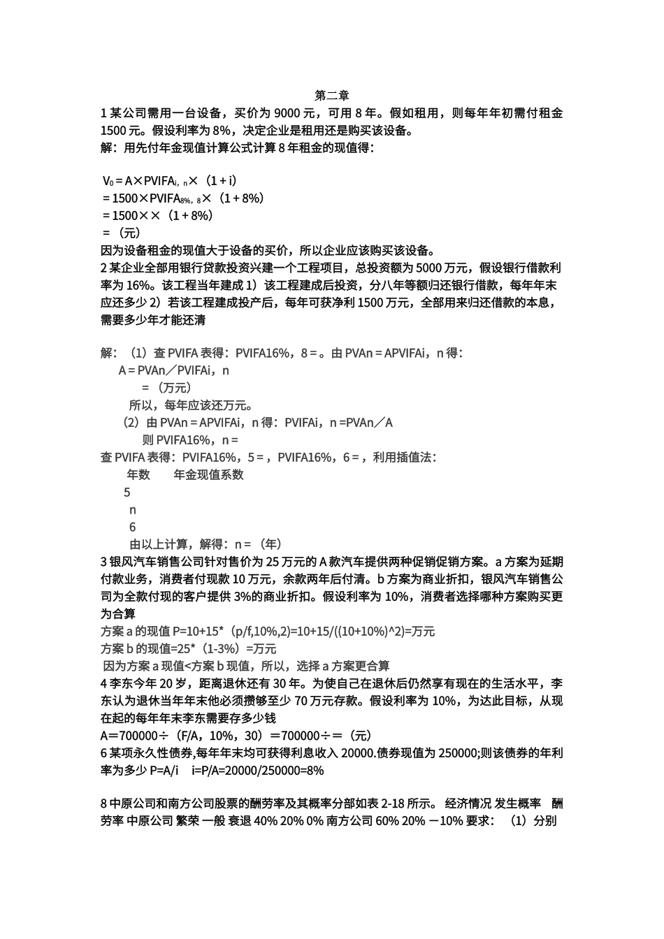 财务的管理计算题_第1页