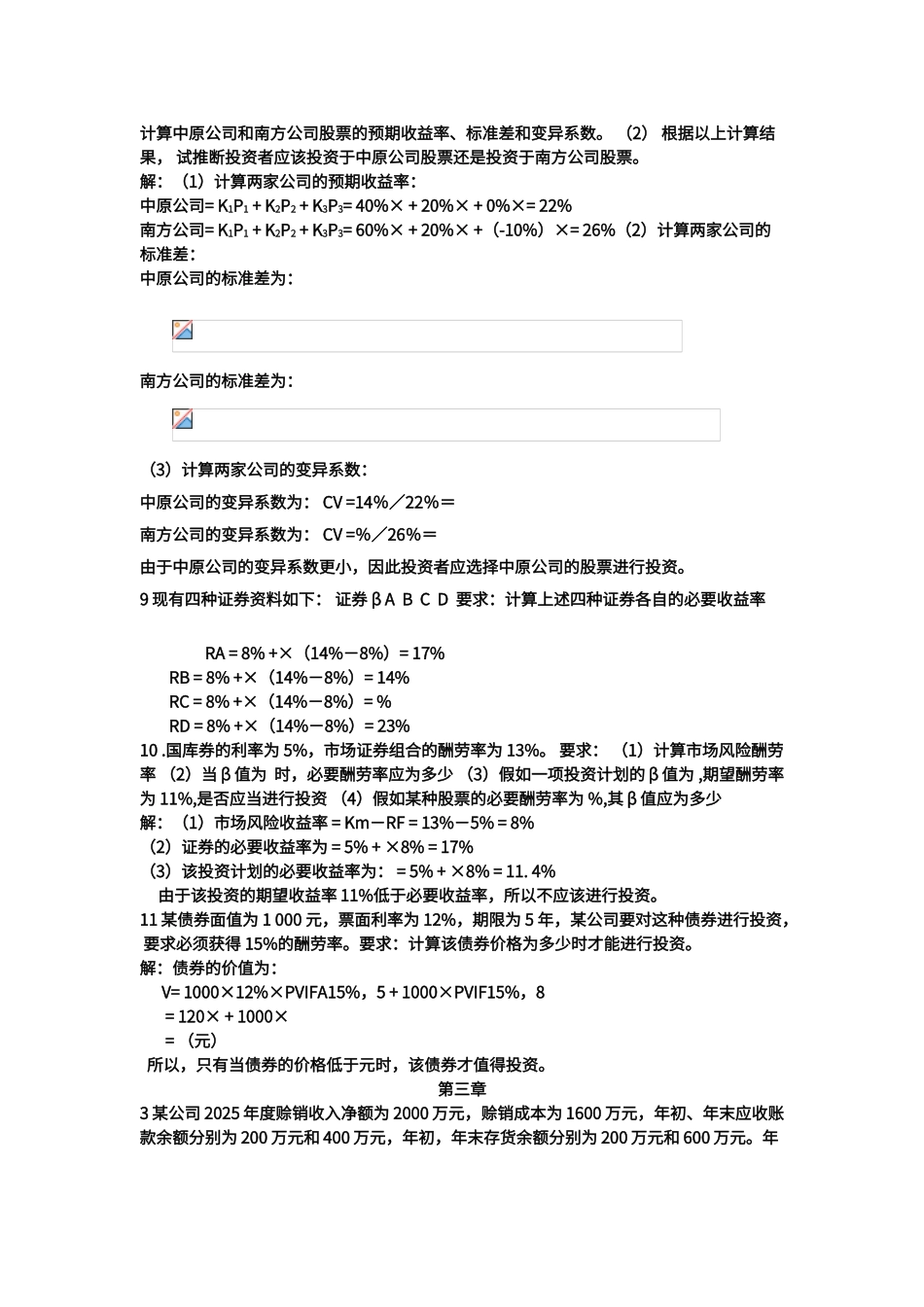 财务的管理计算题_第2页