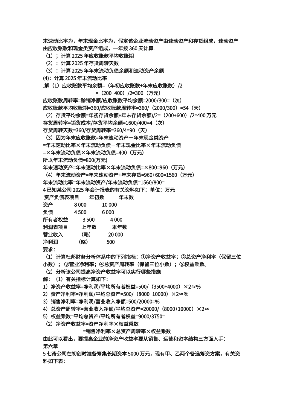 财务的管理计算题_第3页