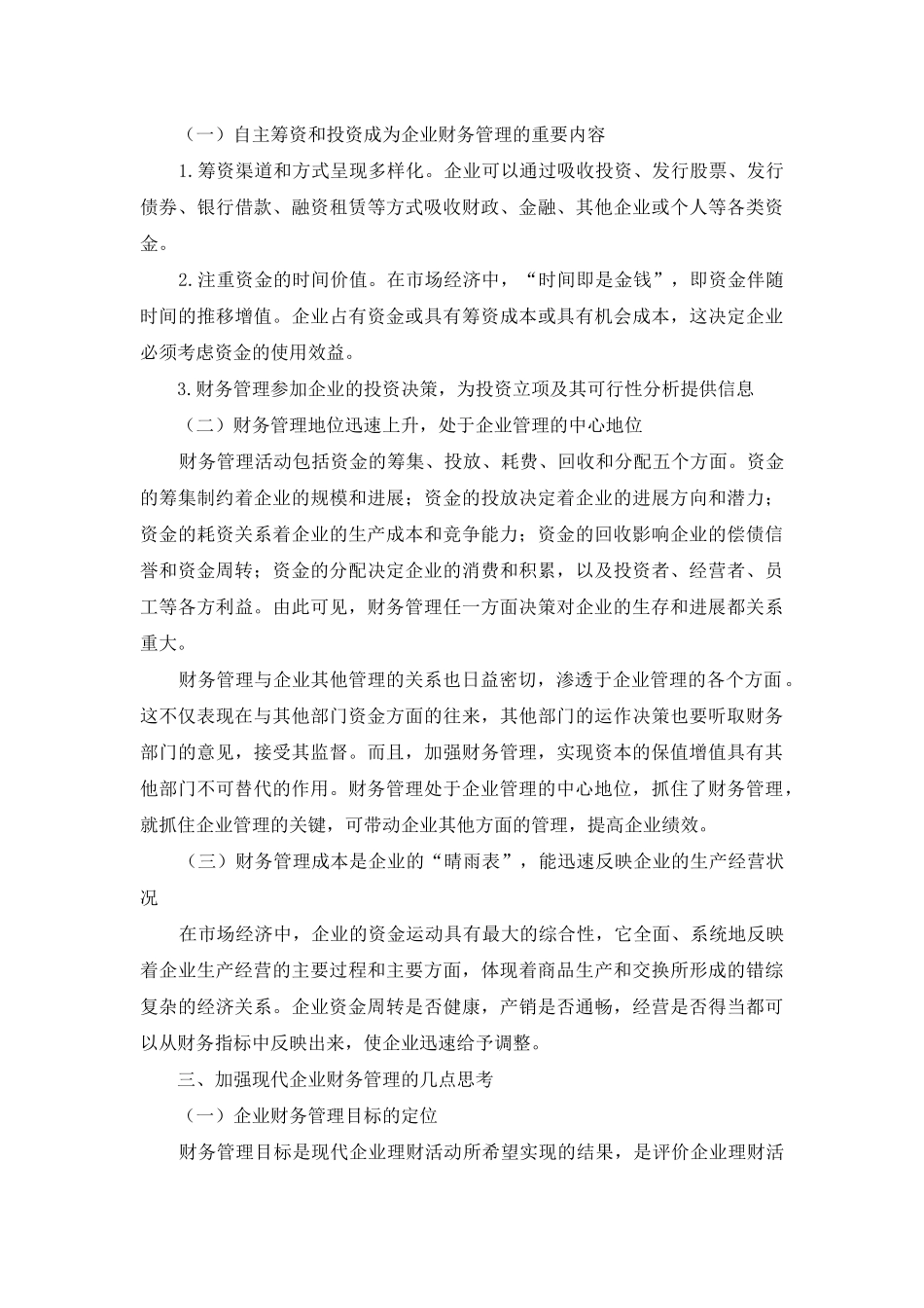 财务管理-网络财务：优化财务管理效能_第2页