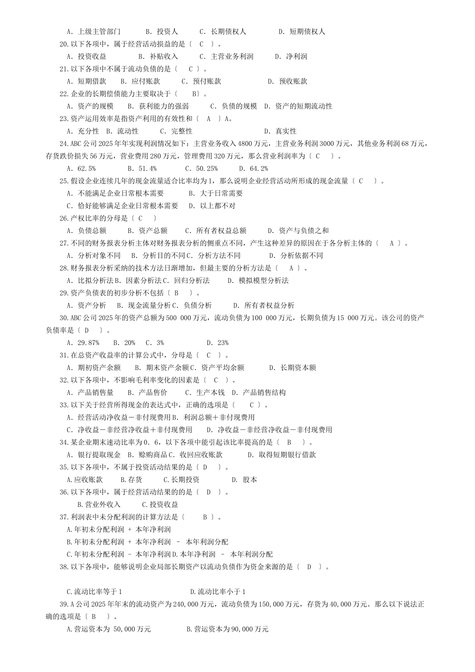 财务报表分析课程综合练习题_第2页