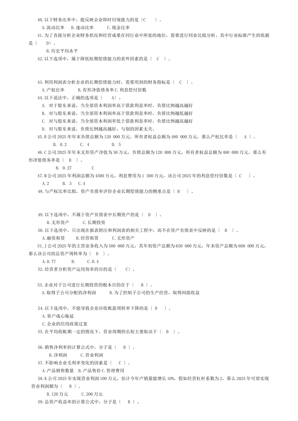 财务报表分析课程综合练习题_第3页