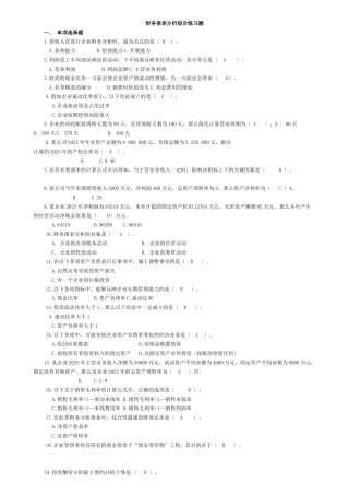 财务报表分析课程综合练习题