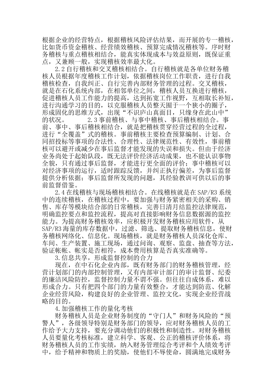 财务稽核存在的主要问题及对策_第3页