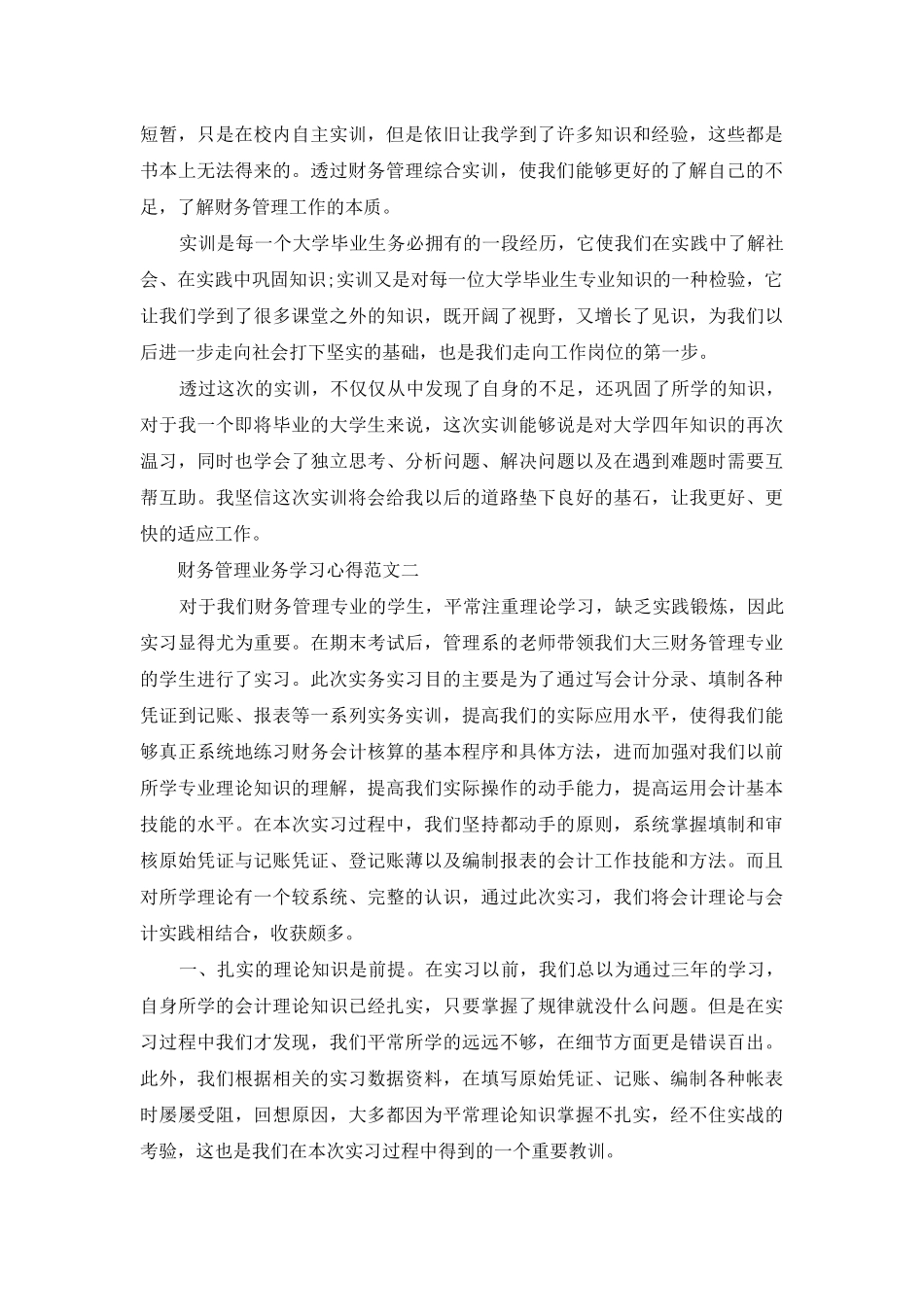 财务管理业务学习心得5篇范文_第2页