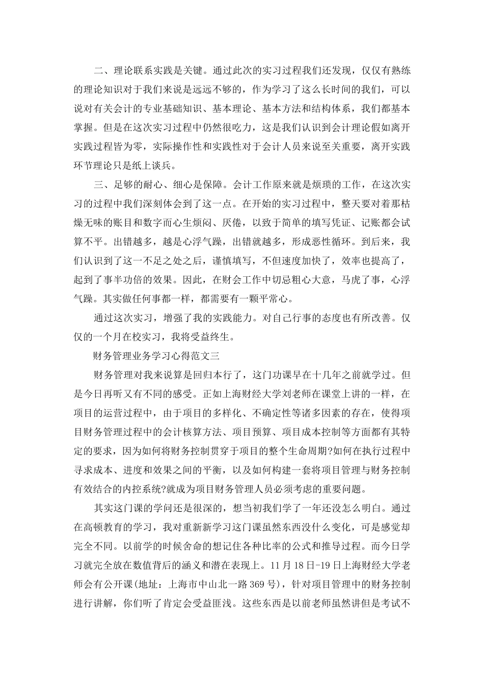 财务管理业务学习心得5篇范文_第3页