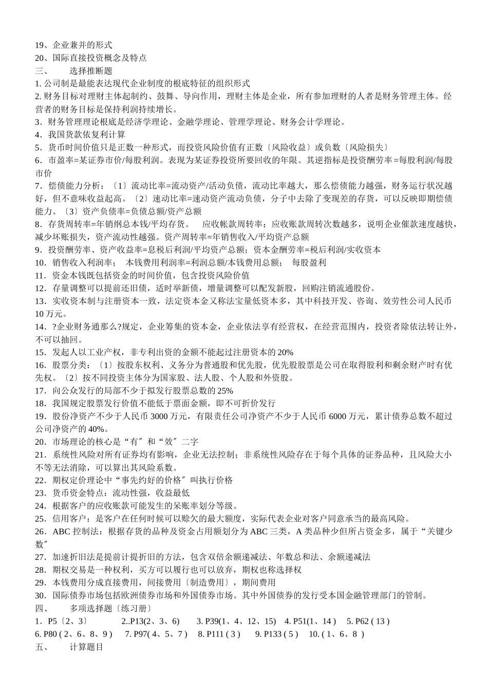 财务管理复习题目_第2页