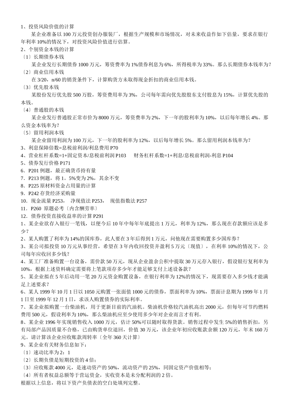 财务管理复习题目_第3页