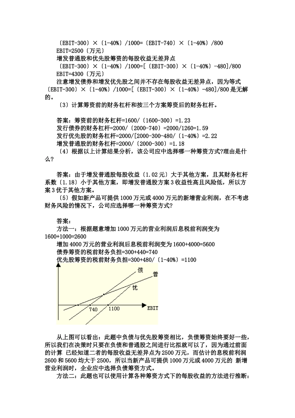 财务管理-第九章例题4_第2页