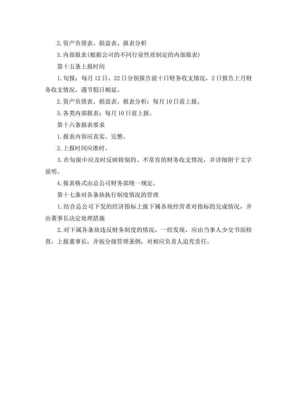 财务管理制度相关法律_第2页