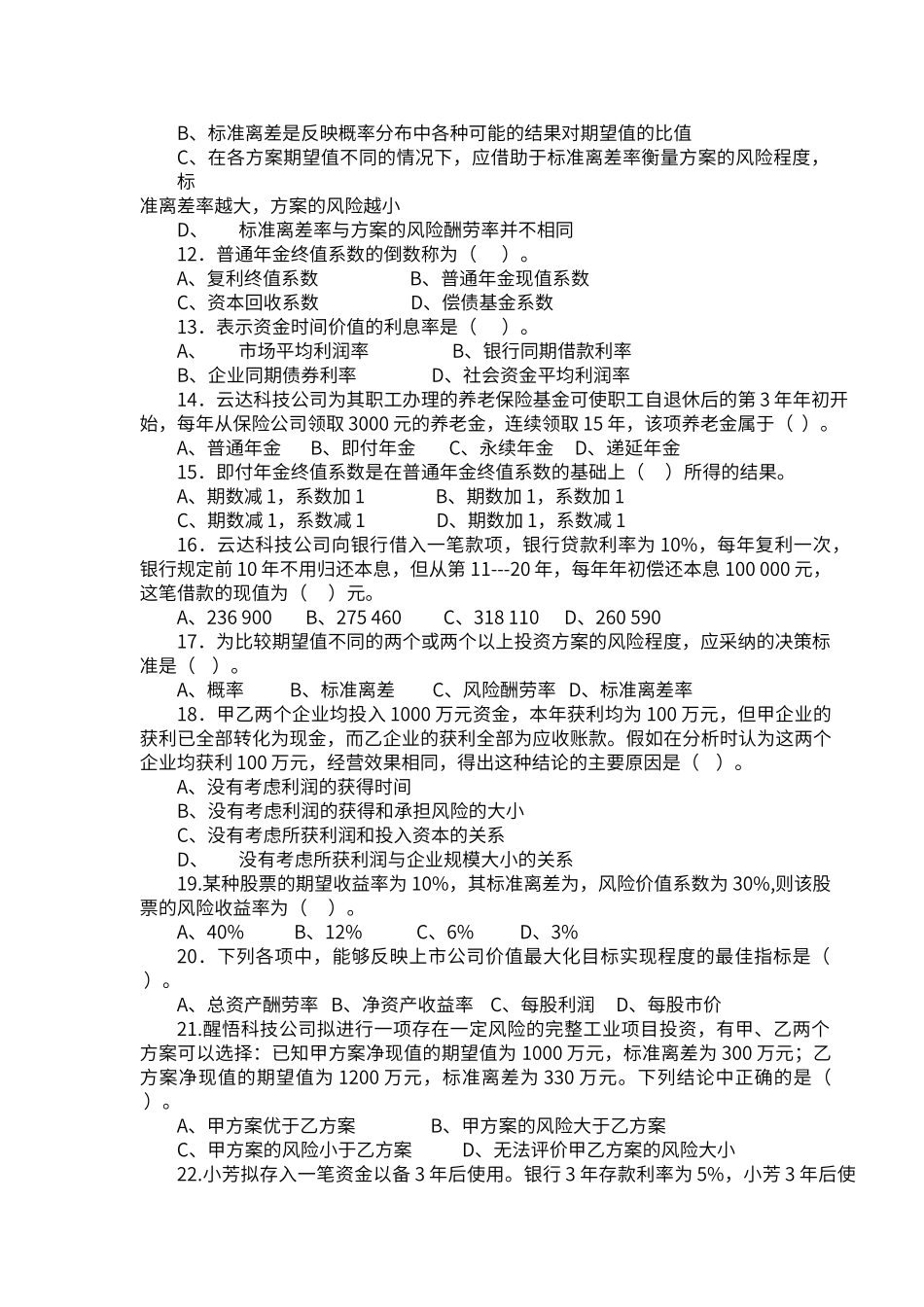 财务管理第1-2章题_第2页