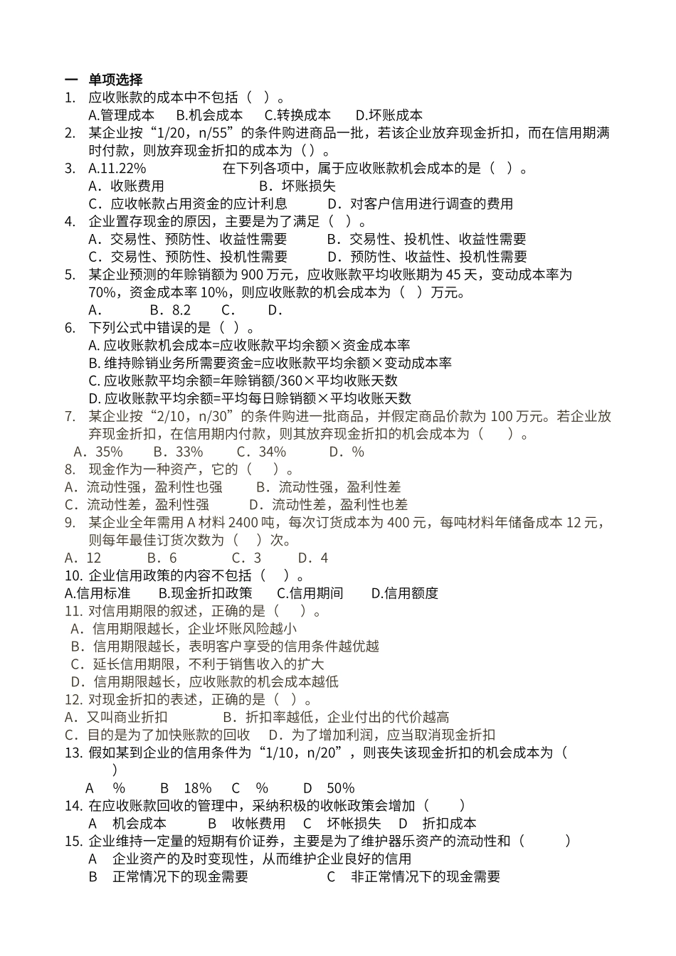 财务管理习题和案例第七章_第1页