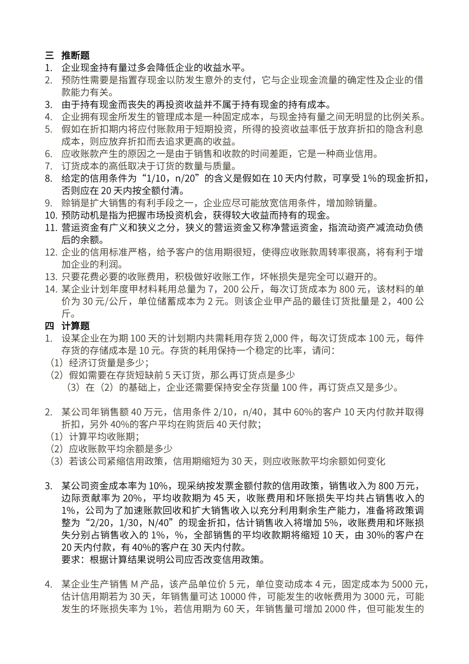 财务管理习题和案例第七章_第3页