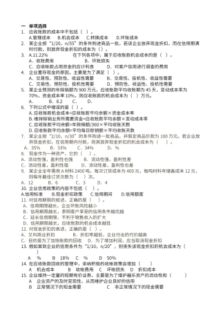 财务管理习题和案例第七章