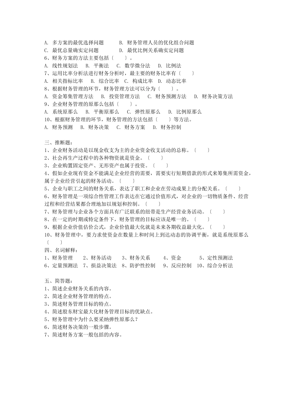 财务管理习题10577757_第2页