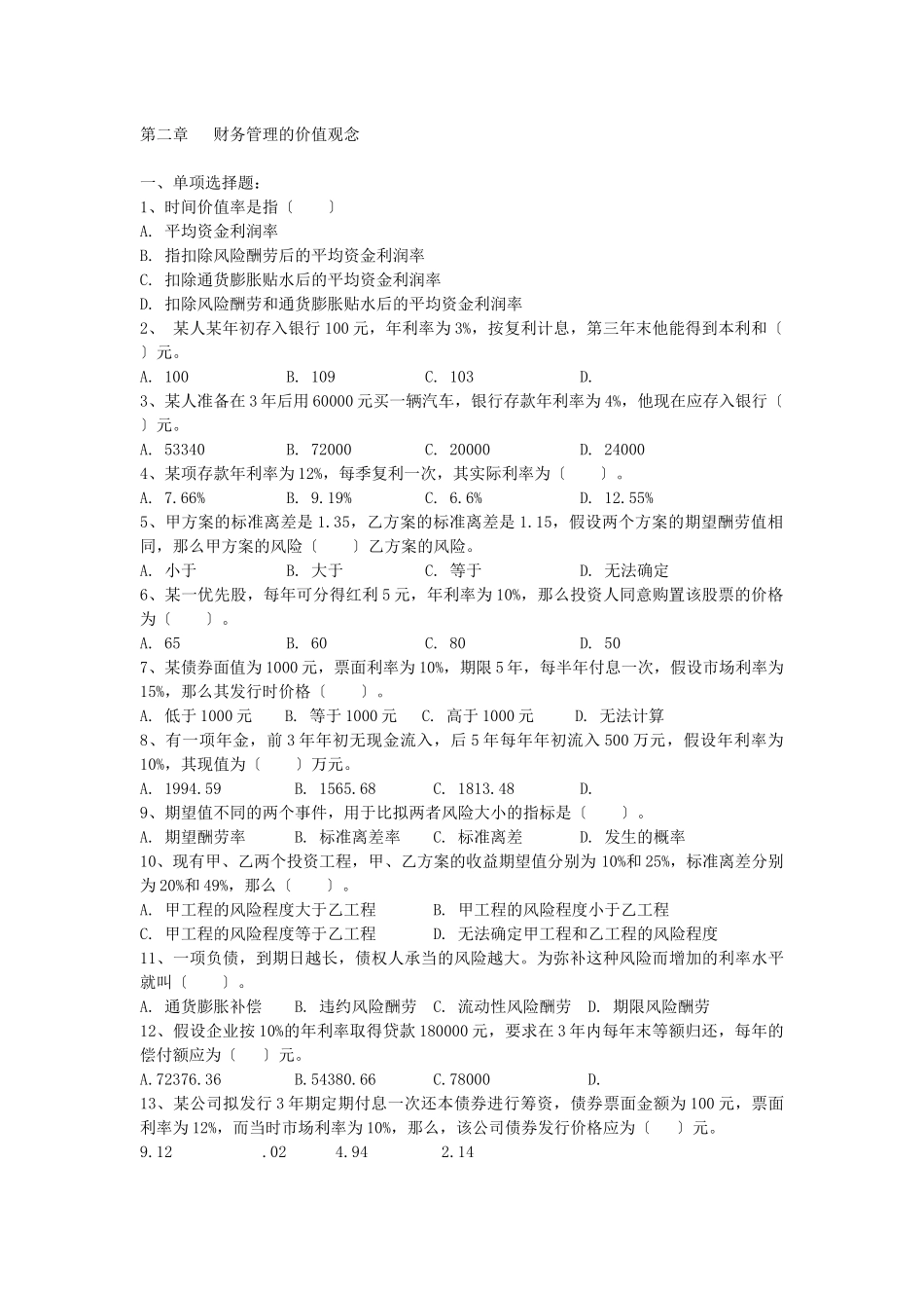 财务管理习题10577757_第3页