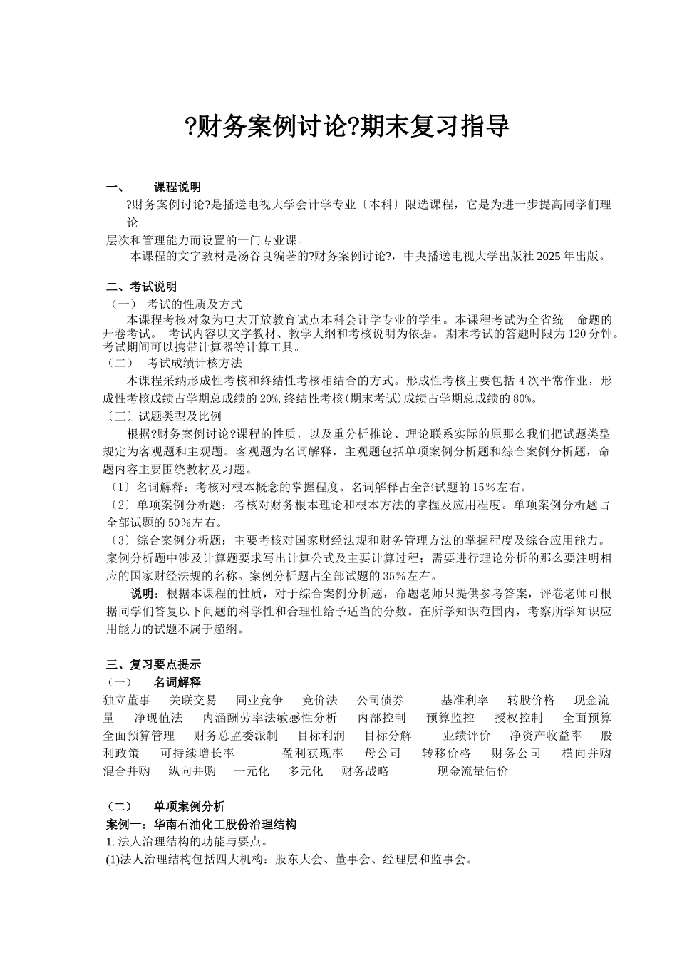 财务管理案例考试复习指导_第1页