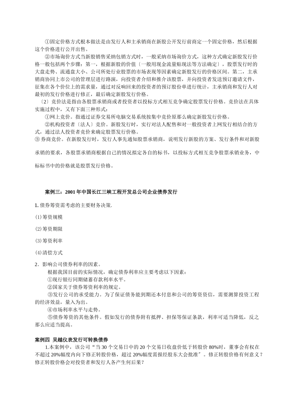 财务管理案例考试复习指导_第3页
