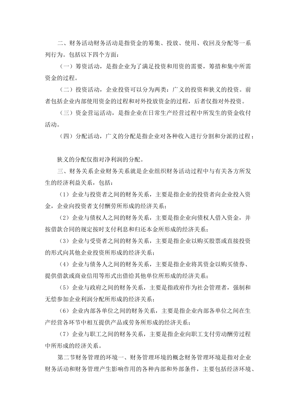 财务管理知识点_第2页